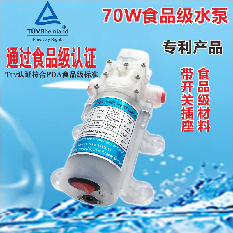 Food grade electric diaphragm pump filter wine pump soy milk grandmilk tea self-suction large flow 12V24V70W80W