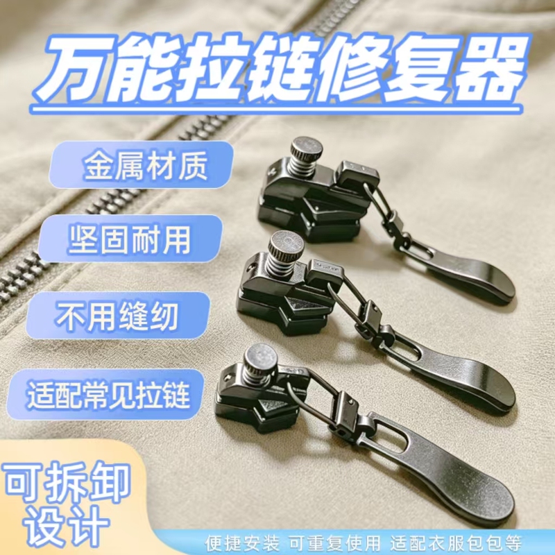 Metal Zipper Replacement Head, Detachable Zipper Puller, Zipper for Backpacks, Bags, Clothes, Sturdy and Durable Repair Tool