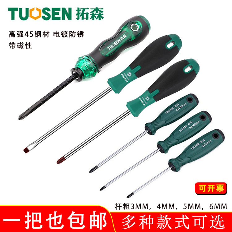 Trawson magnetic small number screwdriver network vanadium steel cross I-type ultra-fine plum flat mouth opener small home appliances screw driver