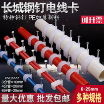  Great Wall steel nail wire clip pvc wire pipe chi-square round ppr floor heating pipe wall nail cable sheath network cable fixing clip