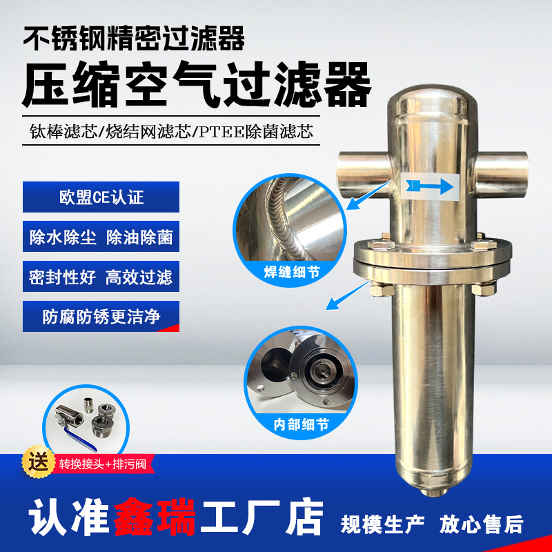 304 Stainless Steel Compressed Air Filter Food-Grade Precision Water Removal, Dust Removal, Oil Removal, Bacteria Removal, Nitrogen Filter 304 Stainless Steel Compressed Air Filter Food-Grade Precision Water Removal, Dust Removal, Oil Removal, Bacteria Removal, Nitrogen Filter