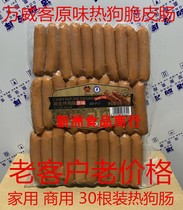 COFCO Wanweike crispy hot dog sausage Wanweike original crispy sausage household commercial hot dog intestines 30 1KG