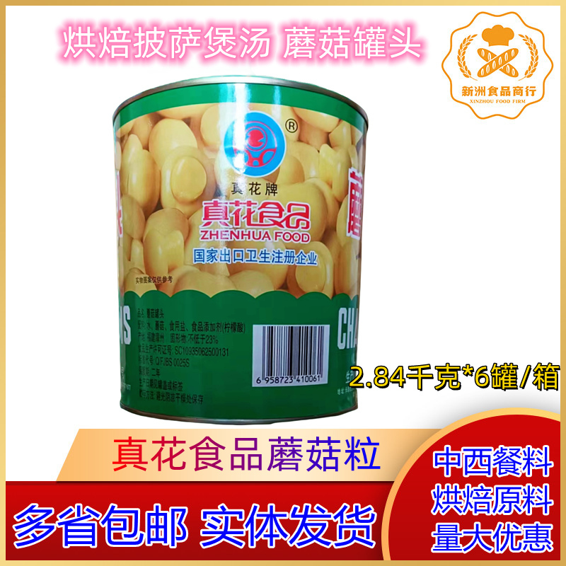 Real Flower Mushrooms Canned Real Flower Mushroom Pieces Baked, Soup, Pizza Mushrooms Whole Pieces 2.84kg*6 Cans/Box Real Flower Mushrooms Canned Real Flower Mushroom Pieces Baked, Soup, Pizza Mushrooms Whole Pieces 2.84kg*6 Cans/Box