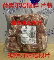 Homel Bacon Crushed Bacon Fragments Pizza Hand Cakes Fried Rice Bacon Irregular Bacon Pieces 2kg