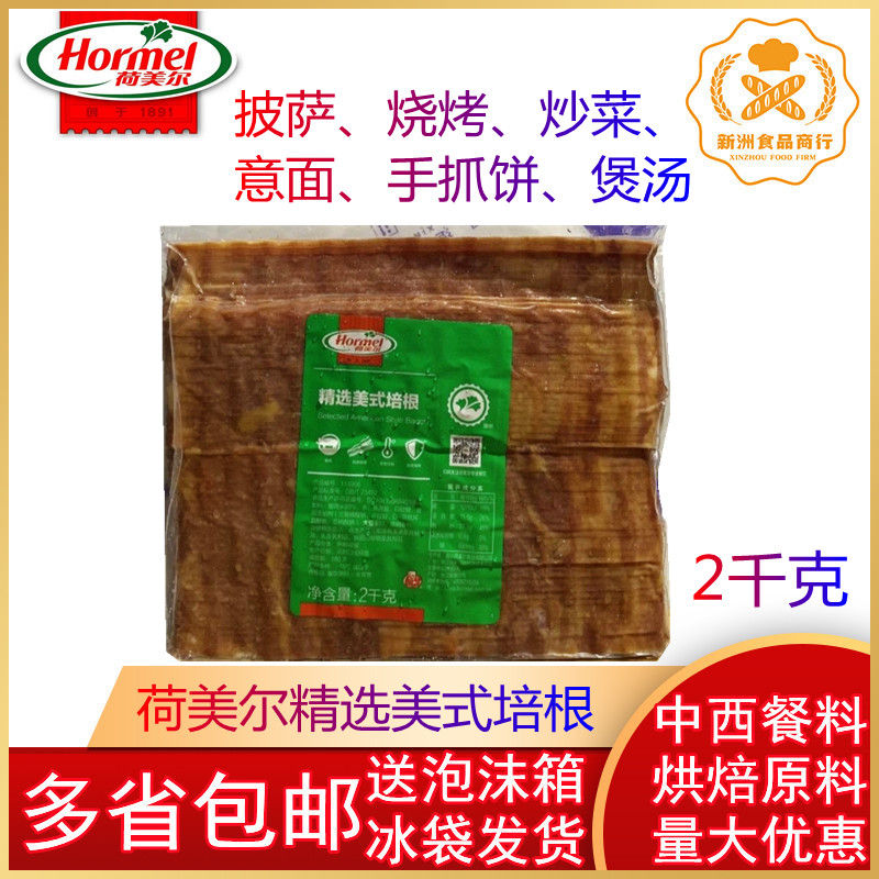 Humel Select American Bacon Hobmel Select Bacon Pizza Pasta Delicate Bacon Slice 2kg