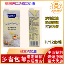 German imported Italian thin cream light cream animal cream cake decoration baking ingredients 1L*12 boxes