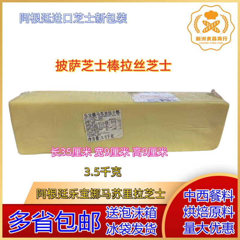 Argentina Imports Lebona Mozzarella Cheese/Ruishigu/Uruguay Pizza Hot Dog Stick String Cheese
