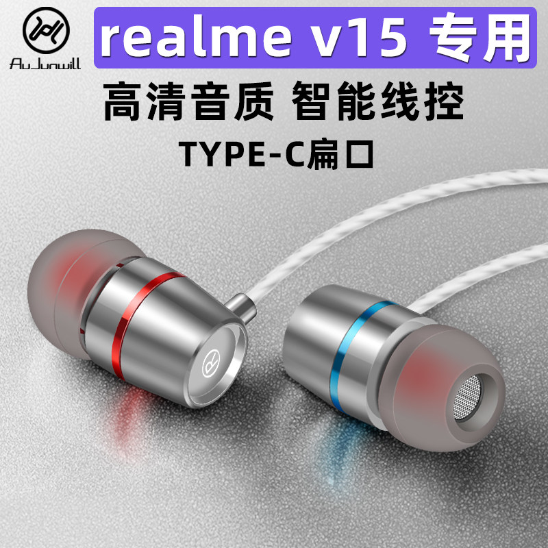 Jin Yuyi applies true me realme v15 headphone type-c mobile phone realmev15 wired original earplug