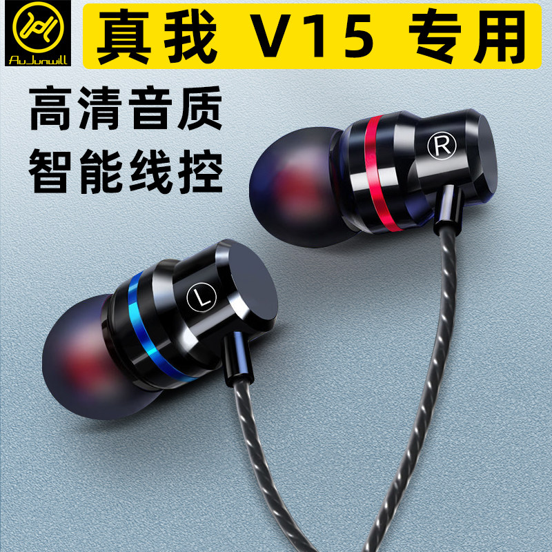 Jin Yuyi applies true me realmev15 headphone in-ear K song with wheat wide head flat mouth v15 mobile phone wired