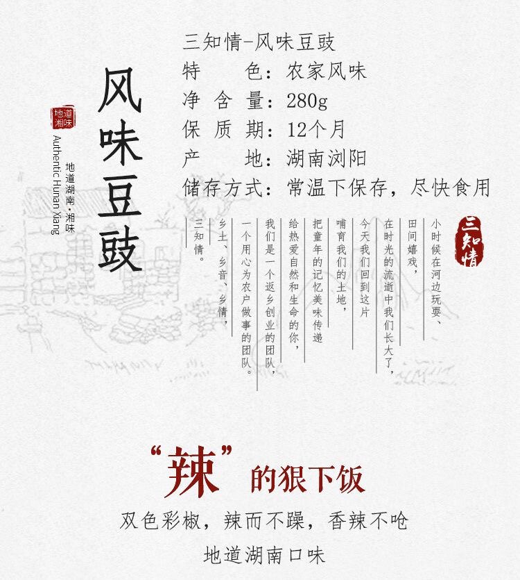 安享好物 安享D级豆豉酱-三知情风味豆豉 国标 