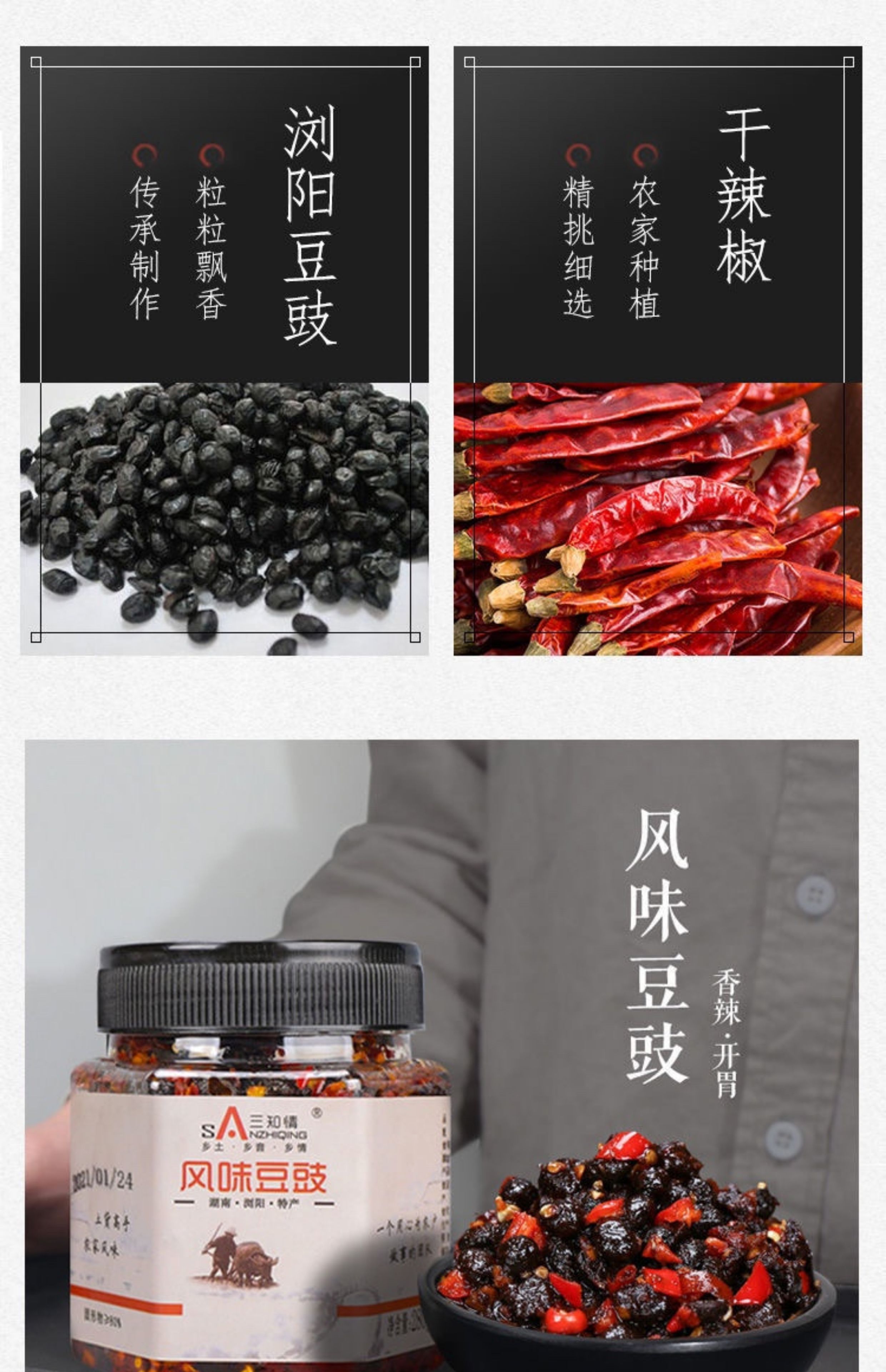 安享好物 安享D级豆豉酱-三知情风味豆豉 国标 