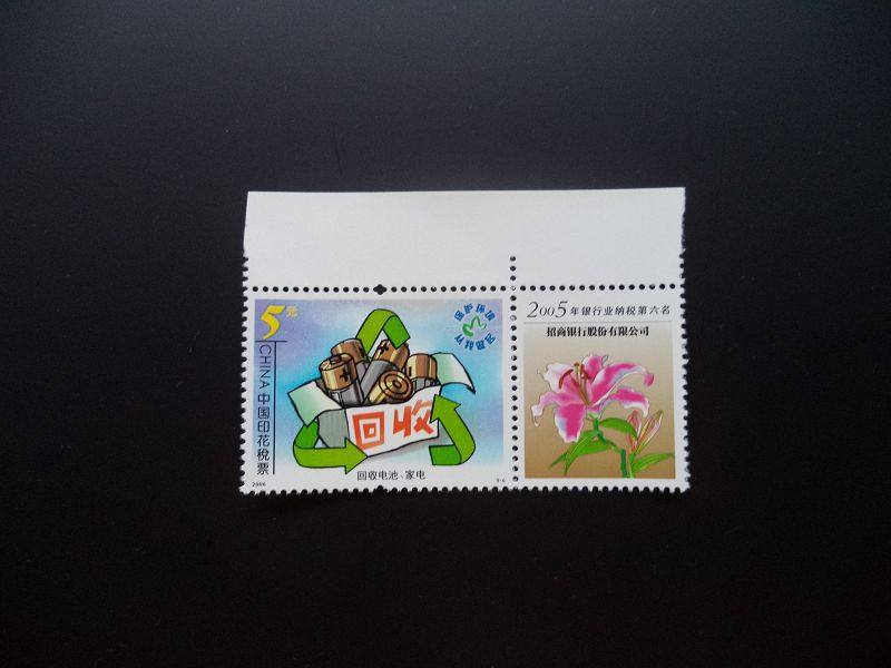 2006 Stamp Duty Ticket 5 Yuan Environmental Protection Recycling Home Appliances Single Price Side Paper Random