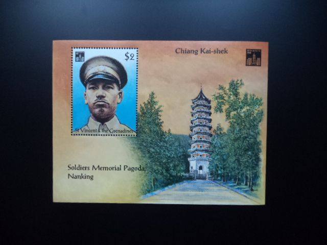 St Vincent 1994 Issue of General Chiang Souvenir Sheet New stamps 1 set of Chiang Kung character stamps