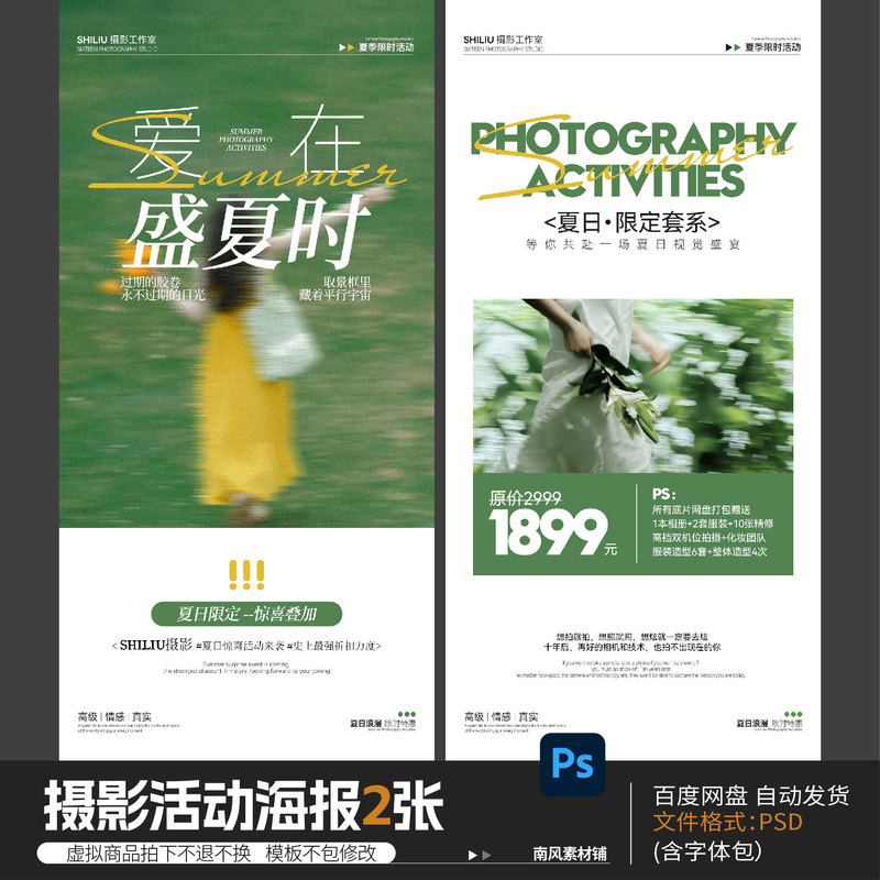 Summer Wedding Photography Studio Event Promotional Poster Template Psd Design Material