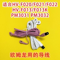 欧姆龙按摩仪导线F021电线F022电极贴片F020连接线HV-F013电极线