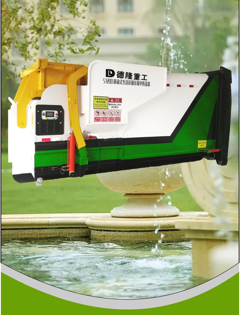 移動式垃圾壓縮機-一體式垃圾轉(zhuǎn)運站-垃圾壓縮機一體機