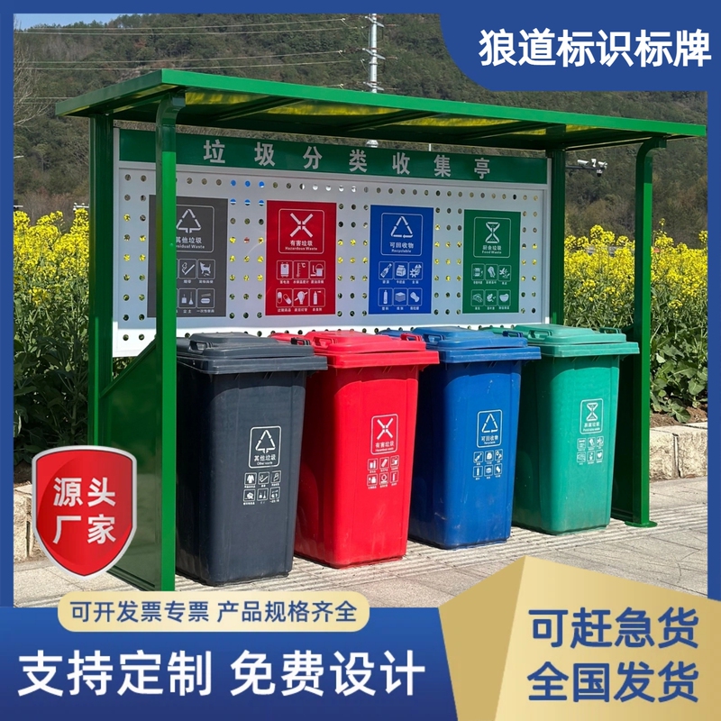Outdoor Garbage Sorting Kiosk with Four-Category Recycling Bins for Streets, Schools, and Residential Areas; Trash Collection Station; Garbage Room