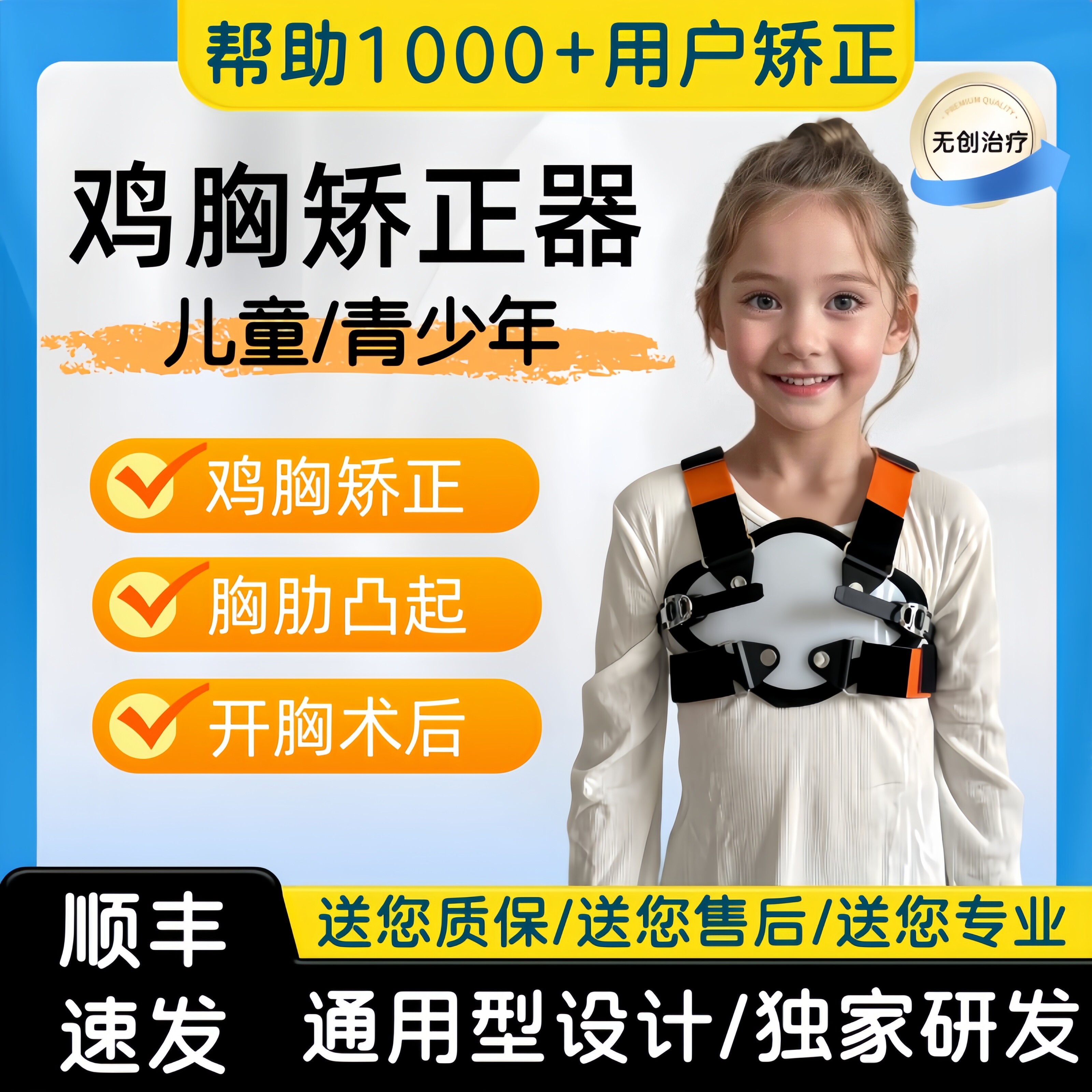 儿童鸡胸矫正器肋骨外翻先天术后矫正仪畸形胸骨突出支具
