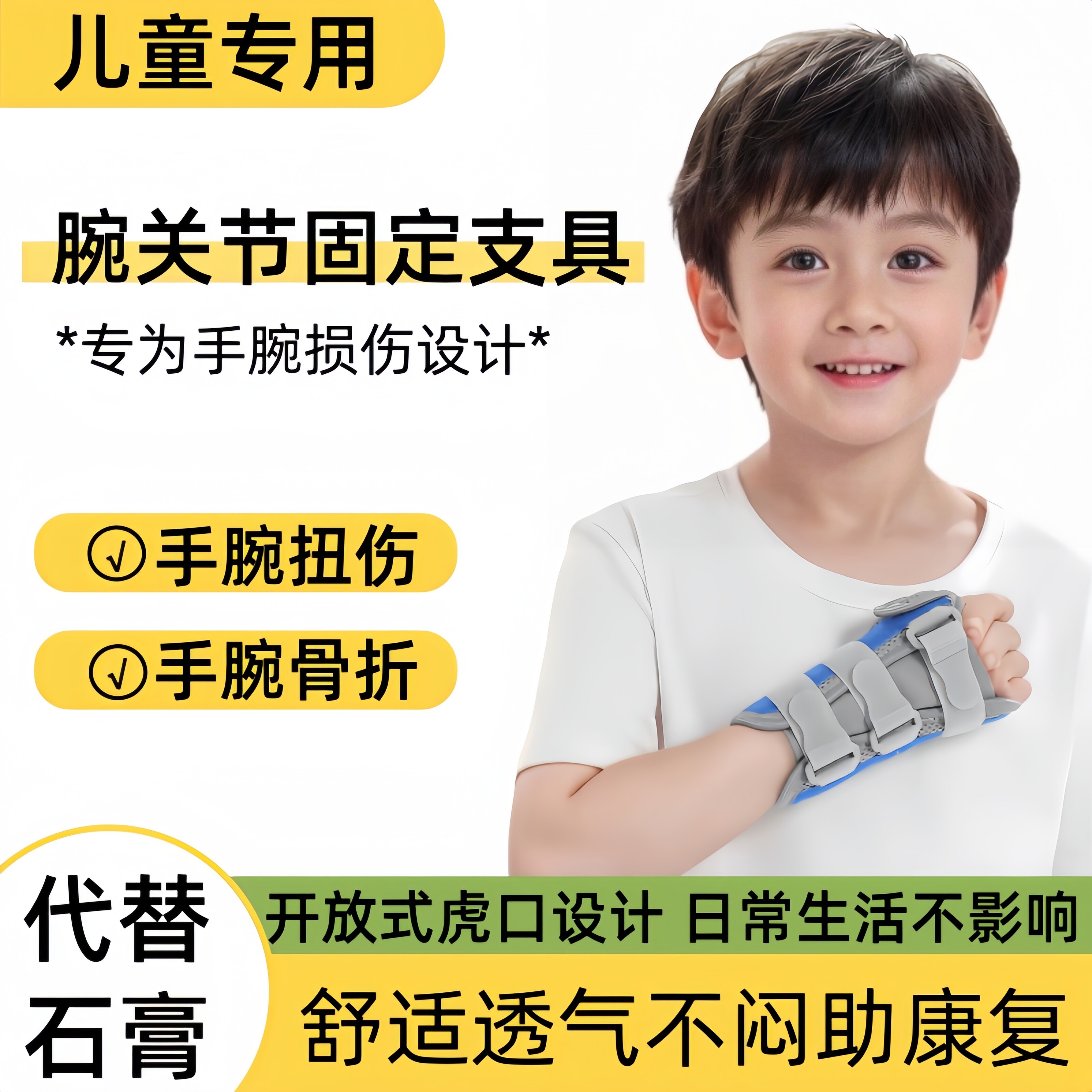 儿童腕关节固定支具手腕扭伤桡骨损伤康复支具tfcc护具护腕固定板