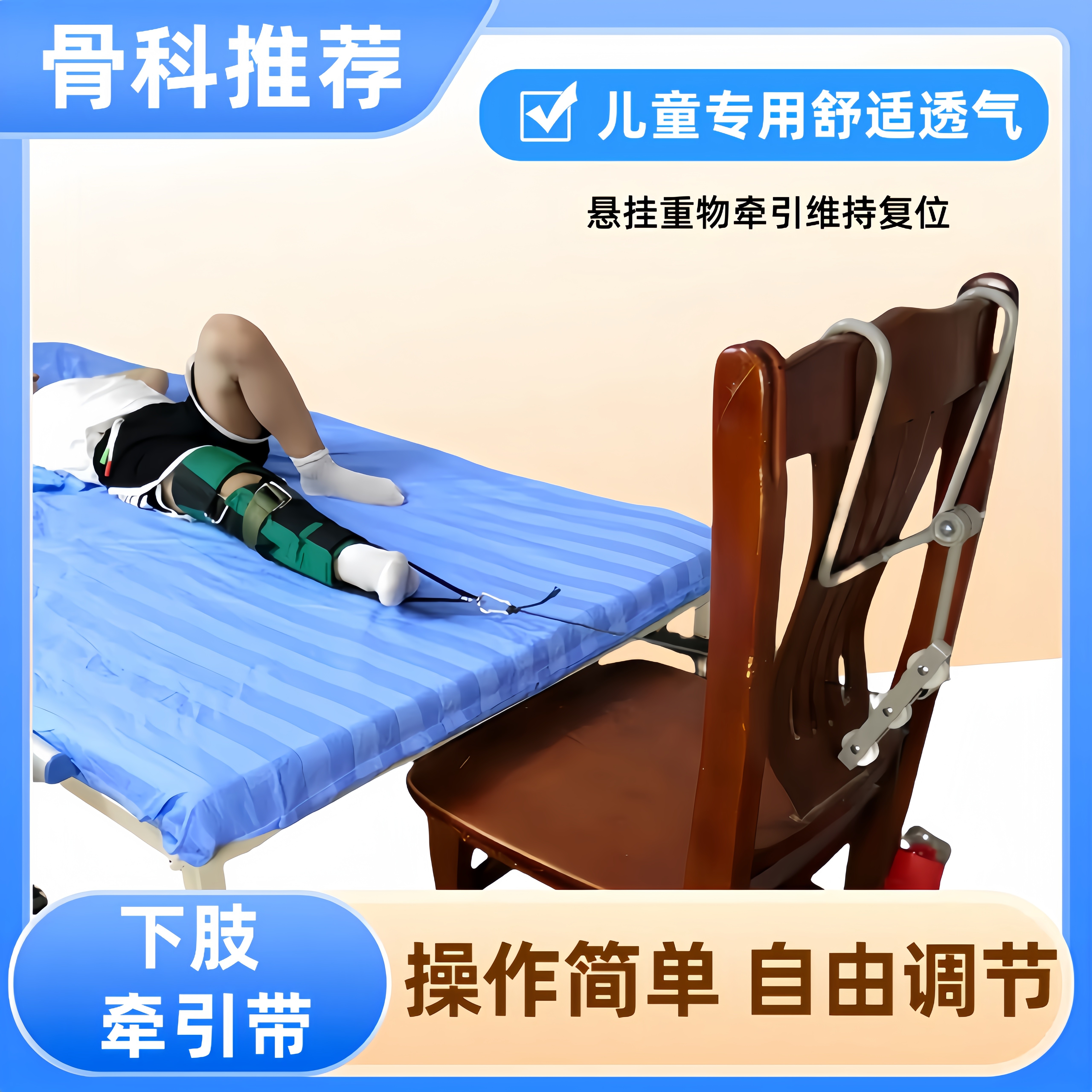 儿童髋关节牵引器宝宝腿部膝盖关节下肢皮拉伸带挂重物吊砖床头架