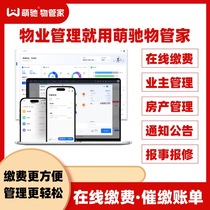 Intelligent property management system community property payment access control gate parking water and electricity energy consumption reporting and repair software