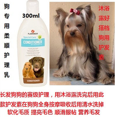 Pure import flavored bird pet ambergine Yorkshire Long hairy dog special Tibright opening and hair care Smooth Shine