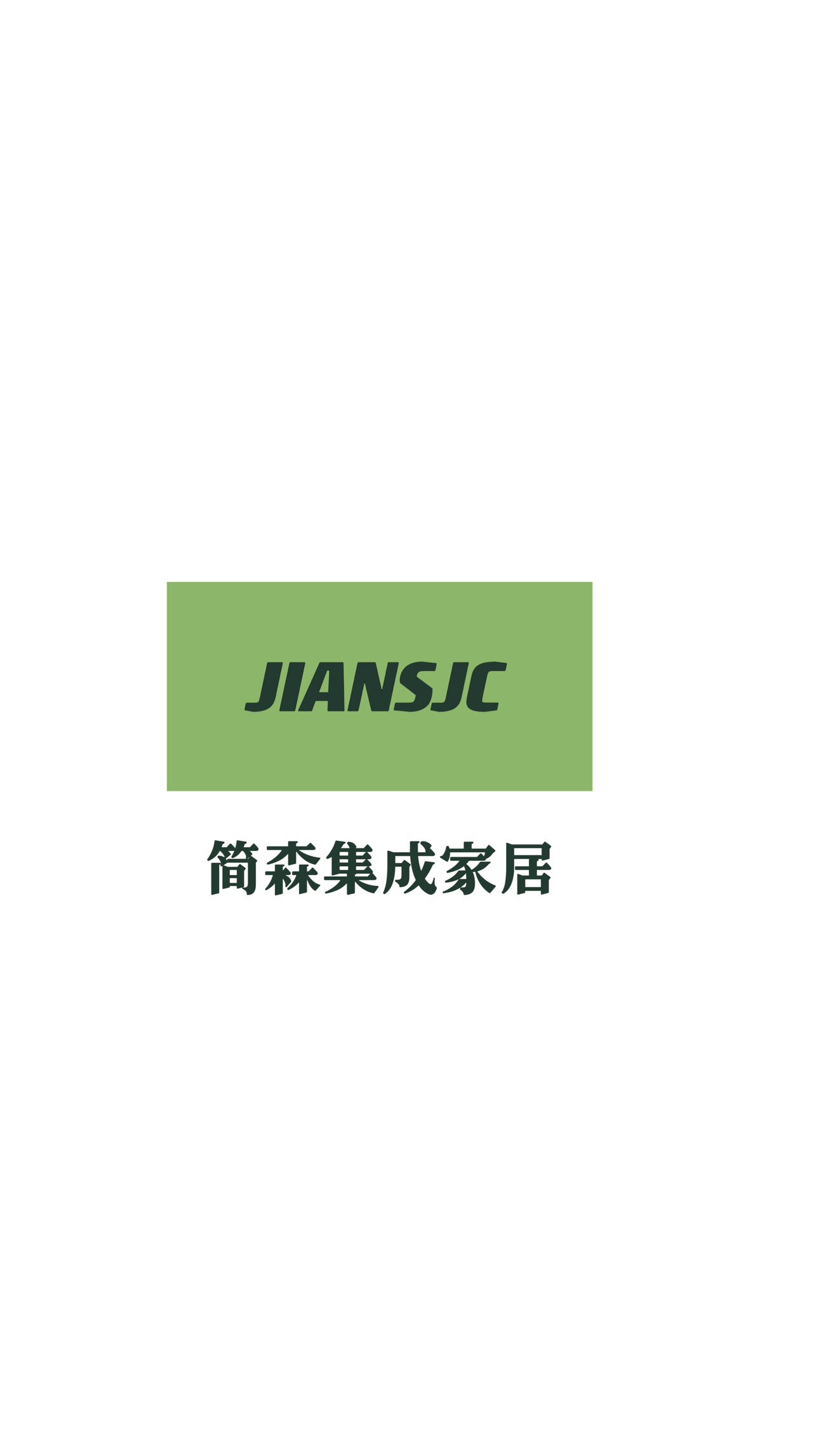 简森集成家居的LOGO