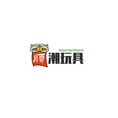 顺潮玩具精选