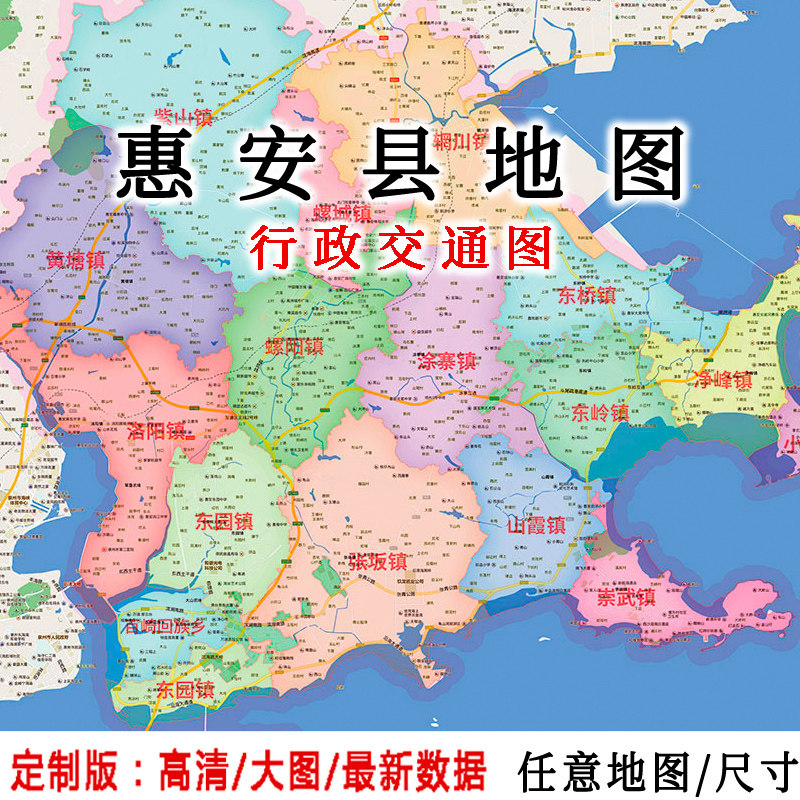 2025客制版泉州地图惠安地图贴图办公室挂图福建行政交通地形图印刷