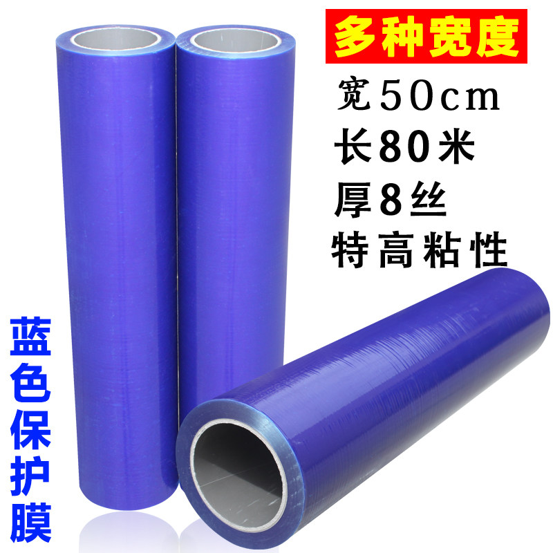 Special high adhesive PE adhesive tape blue doors and windows protective film hardware stainless steel wire drawing protective film wide 50cm self mucosa