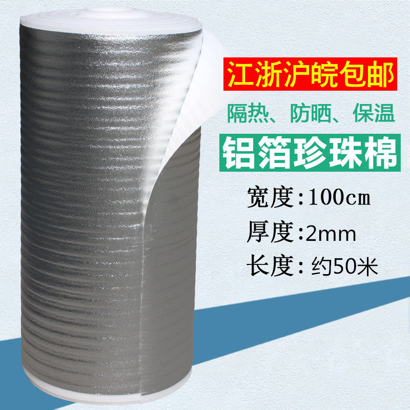 Floor heating insulation film aluminum foil foam film geothermal special reflective film epe Pearl cotton insulation moisture film thickness 2mm