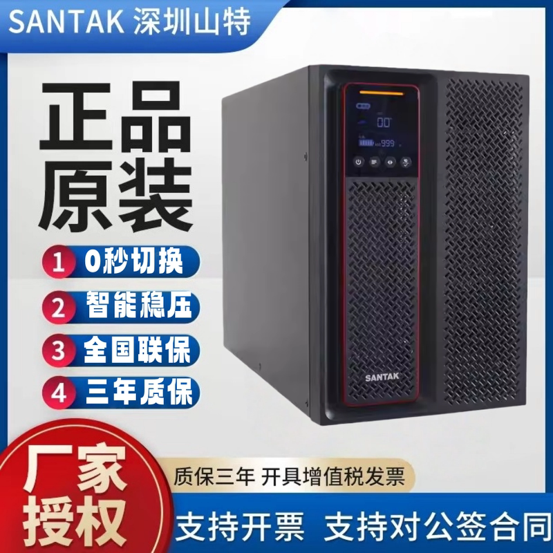 Santak Ups Power Supply C1K/C3K/C3Ks/C6Ks/C10Ks/3C15Ks/3C20Ks/Castle3K Santak Ups Power Supply C1K/C3K/C3Ks/C6Ks/C10Ks/3C15Ks/3C20Ks/Castle3K