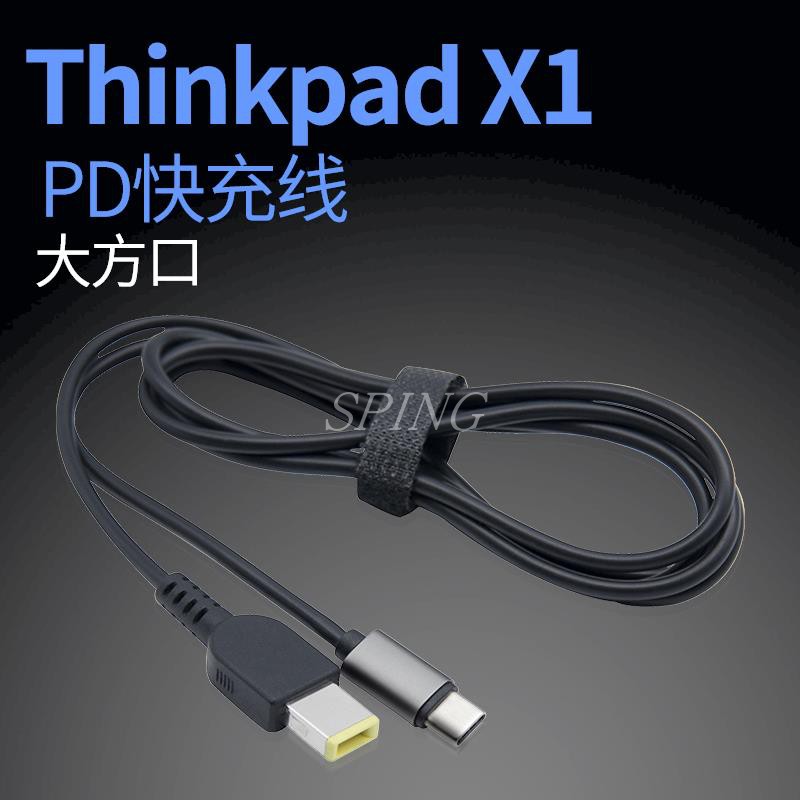 Lenovo type-c to square port power cord thinkplusUSB-C TO SLIM lipstick power transfer partner