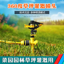 Sprinkler lawn watering nozzle rotating irrigation sprinkler 360 degrees watering flower watering vegetable sprinkler garden sprinkler