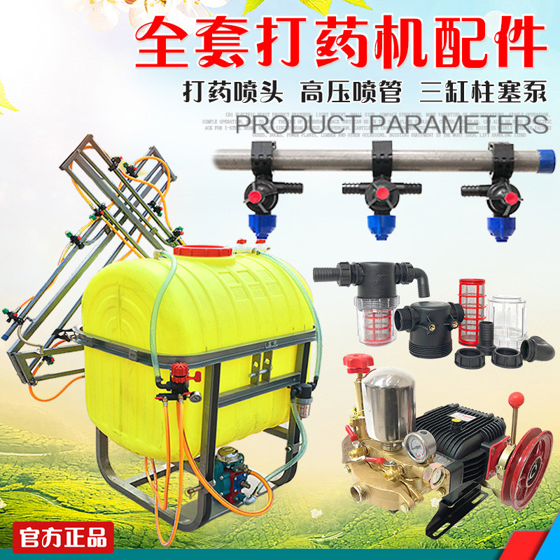 Tractor Spray Machine Triple Bar Plunger Drug Pump Nozzle High Pressure Spray Pipe Spray Rod Bracket Agricultural Nebulizer Accessories