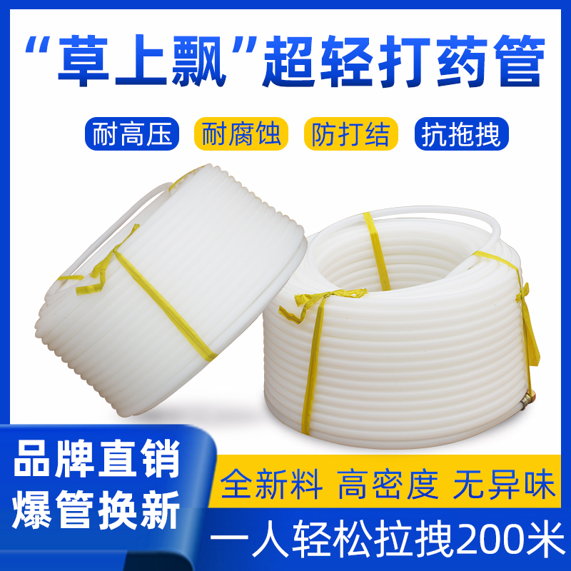 Ultra-light spraying tube 100 meters of grass floating on the agricultural high-pressure spraying tube spraying machine sprayer drug pump out of the water hard tube