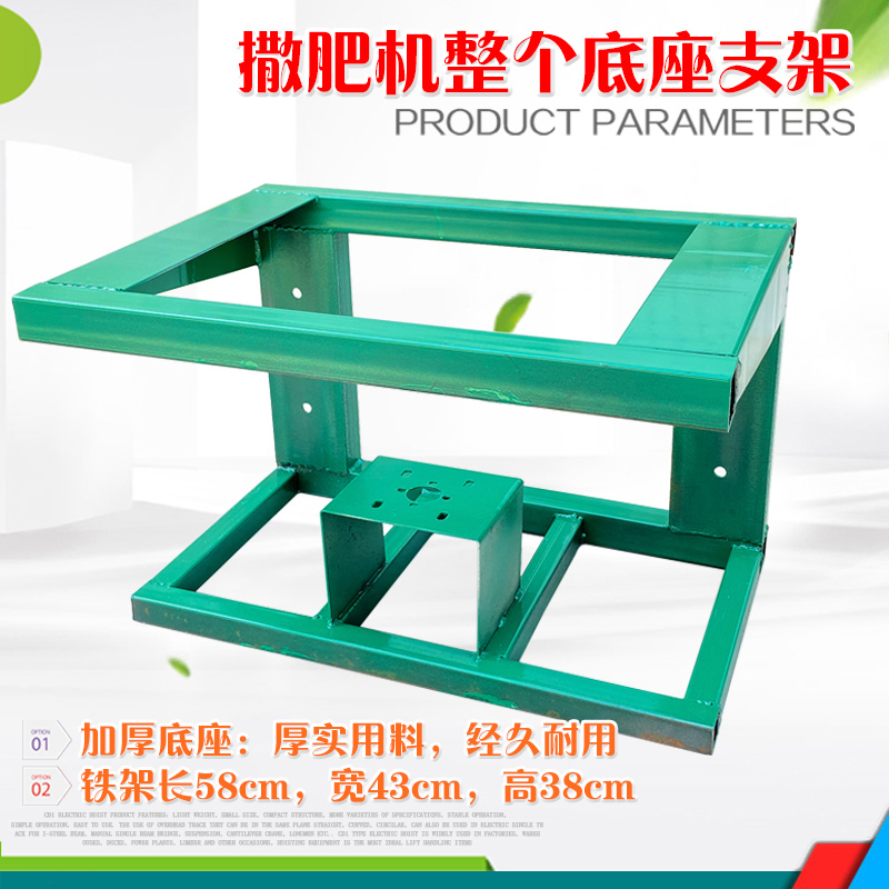 Fertilizer Spreader Base Iron Frame Base Bracket Fixator Tractor Spread Fertilizer Machine Fertilization Machine Nursery Accessories Agriculture