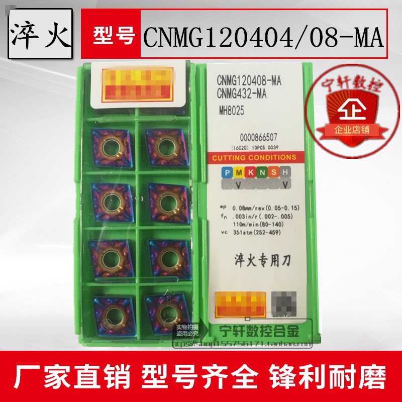 Rhombus Numerical Control Outer Round Car Blade CNMG120408 120404-MA High Hard Steel Quenched Steel Special Knife Grain