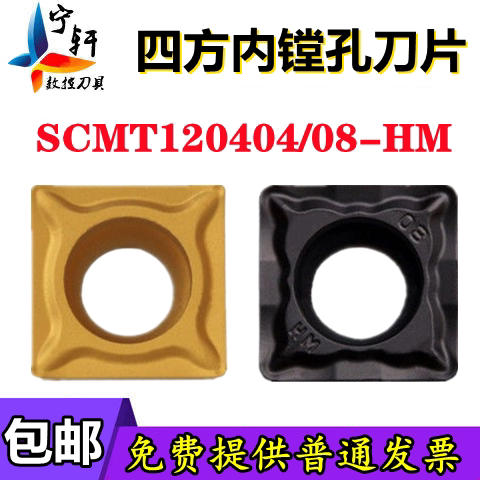 Zhuzhou inner hole CNC turning blade SCMT120404 120408-HM HR YBC251 252