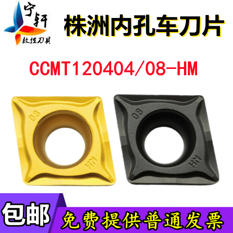 Zhuzhou diamond inner boring CNC car blade CCMT120404 120408-HM YBC251 252