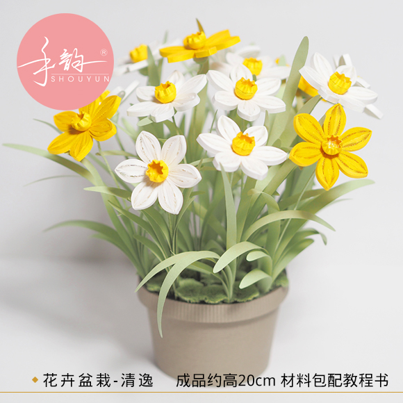 Hand rhyme roll paper (flower potted plant - Qingyi) material package children's diy handmade creative potted gift