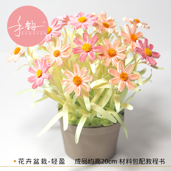 Hand rhyme paper (flower potted - light) material package happy Gesang flower handmade diy creative small gift