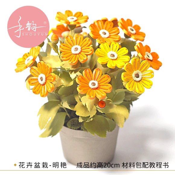 Hand rhyme roll paper (flower potted plant - Mingyan) roll paper set material package origami creative DIY handmade decorative painting