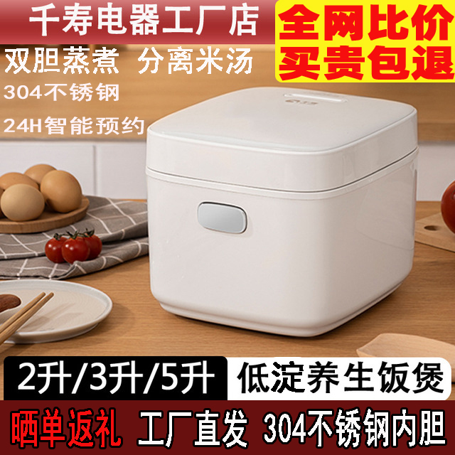 Japan one thousand sushi low sugar rice cooker 12A home small capacity rice cooker portable rice cooker cake dorm room low sugar 2L3 