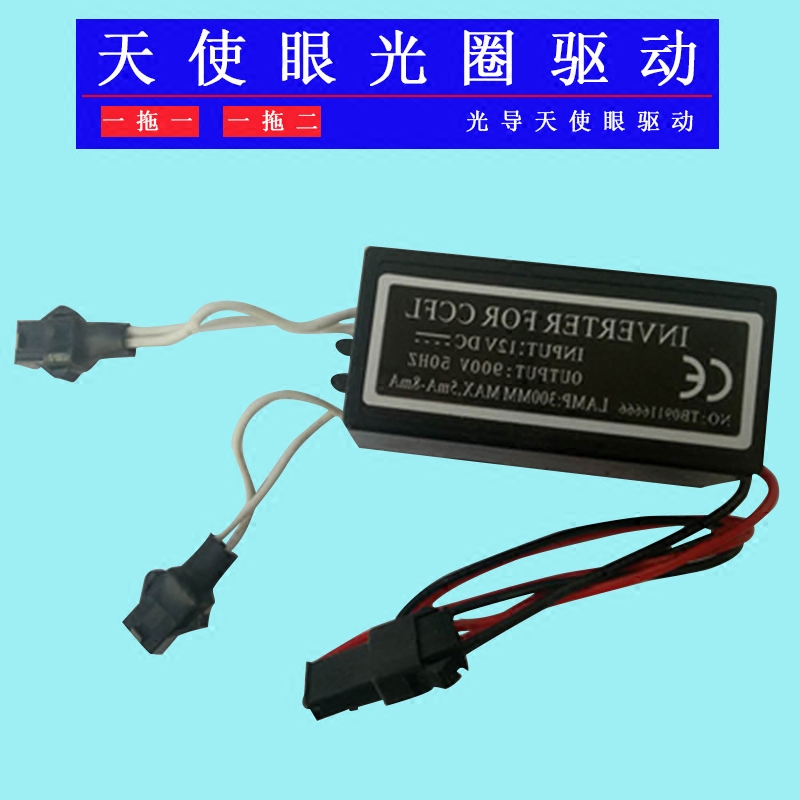 CCLF Angel Eye driver Decoder Ballast Cold cathode low voltage Demon Eye guide inverter