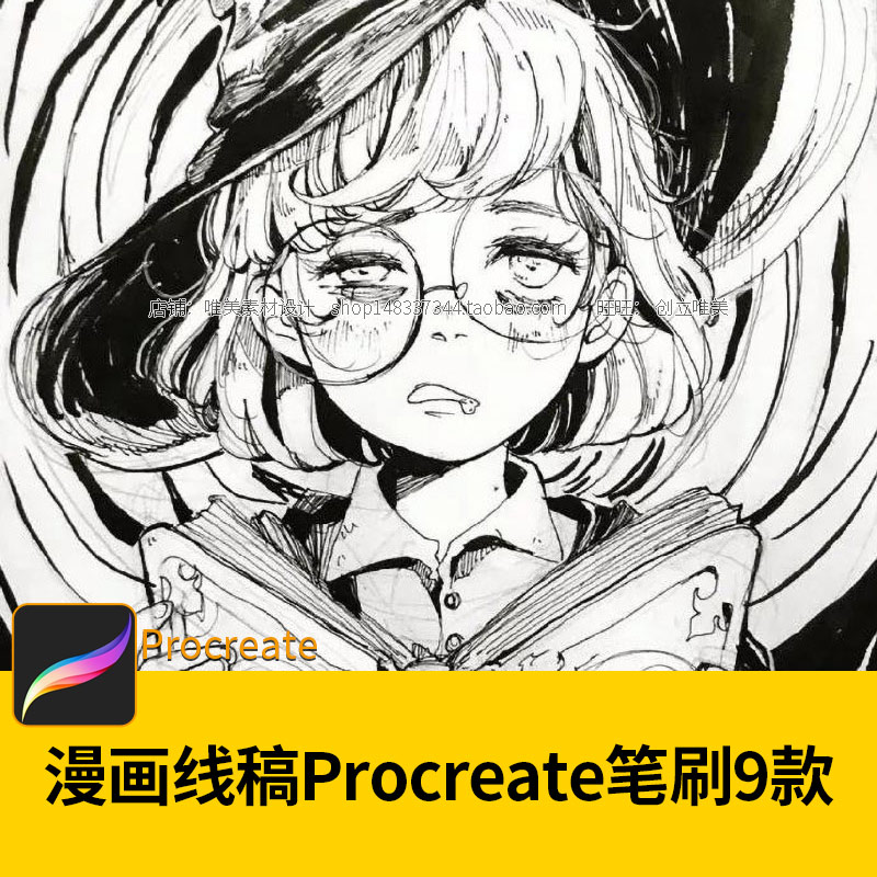 Procreate笔刷漫画线稿起稿黑白插画图素描线稿ipad笔刷素材 Procreate笔刷漫画线稿起稿黑白插画图素描线稿ipad笔刷素材