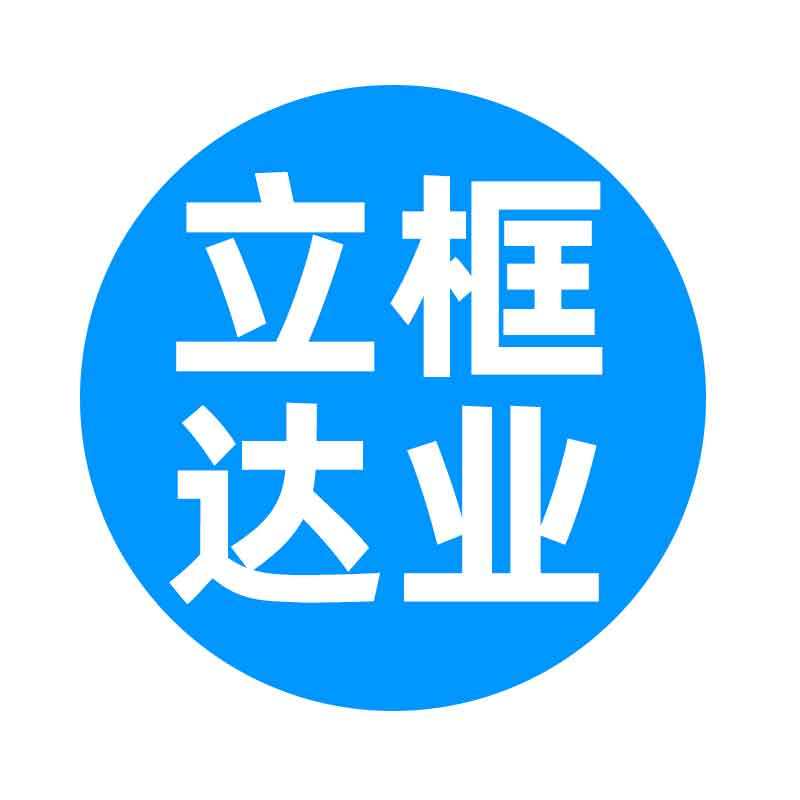立达框业源头厂家