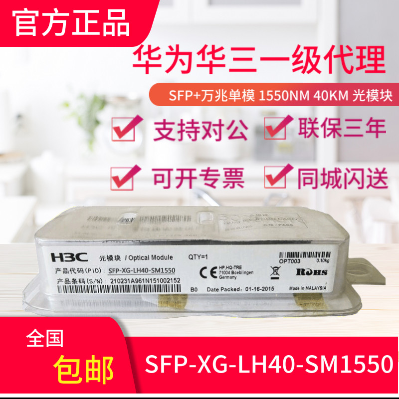H3C H3C SFP-XG-LH40-D tens of MM1550-D million MM1550-D MMSFP 40 km light module is new original
