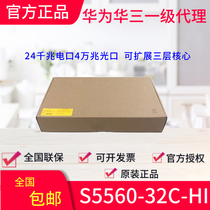 Hua Three S5560-32C-HI S5560-56C-HI 24 8000 trillion 8000 trillion 40 thousand 40 thousand one trillion Optical lip three-layer switch