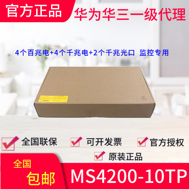 Hua MS4200-10TP MS4200-10TP 18TP 18TP 20TP-PWR 20TP-PWR 28TP -PWR 1100 trillion monitoring switch-Taobao